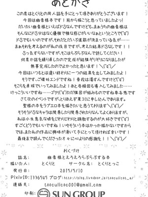 (例大祭12) [とくりとっこ (とくりと)] 幽香様とえろえろらぶらぶする本 (東方Project)_21