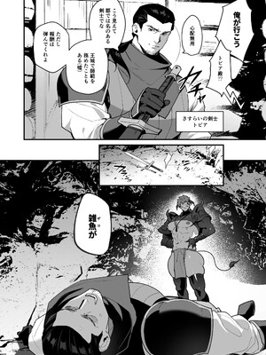 [毎日焼肉 (生謳歌)] ふたなり悪魔VS三下剣士_05