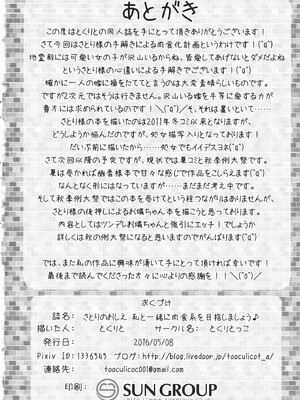 (例大祭13) [とくりとっこ (とくりと)] さとりのおしえ (東方Project)_17