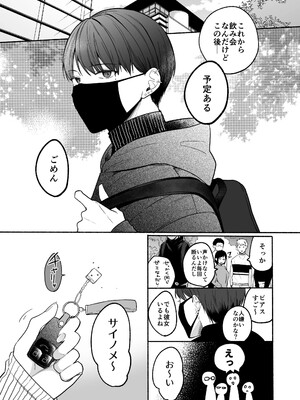 [散る国 (小中えみ)] 性器逆転5 いとしの巨根くん [DL版]_03