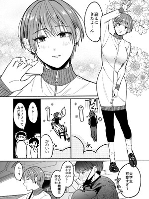 [散る国 (小中えみ)] 性器逆転5 いとしの巨根くん [DL版]_04