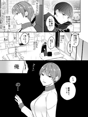 [散る国 (小中えみ)] 性器逆転5 いとしの巨根くん [DL版]_05