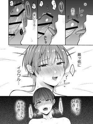 [散る国 (小中えみ)] 性器逆転5 いとしの巨根くん [DL版]_08