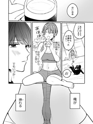 [散る国 (小中えみ)] 性器逆転5 いとしの巨根くん [DL版]_12