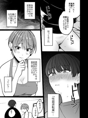 [散る国 (小中えみ)] 性器逆転5 いとしの巨根くん [DL版]_15