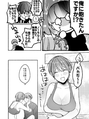 [散る国 (小中えみ)] 性器逆転5 いとしの巨根くん [DL版]_16