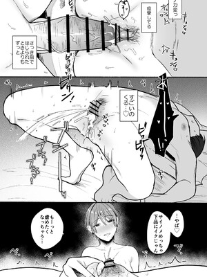 [散る国 (小中えみ)] 性器逆転5 いとしの巨根くん [DL版]_29