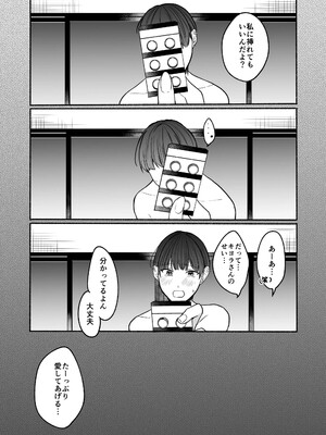 [散る国 (小中えみ)] 性器逆転5 いとしの巨根くん [DL版]_33