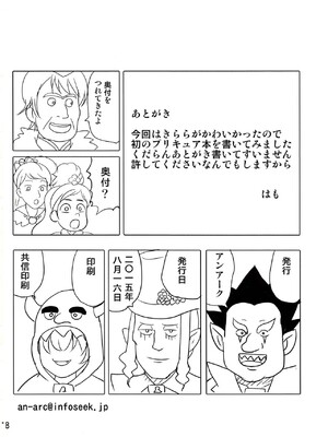 (C88) [アンアーク (はも)] TWINKLE TENTACLE (Go! プリンセスプリキュア)_17