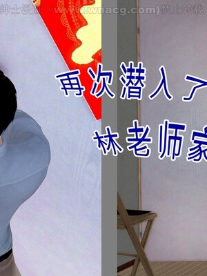 [宅象] 人妻沦陷·丝恋女教师 1 - 8_0230