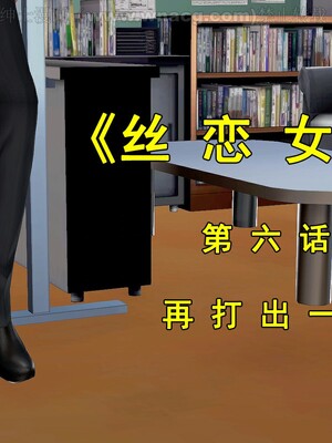 [宅象] 人妻沦陷·丝恋女教师 1 - 8_0257