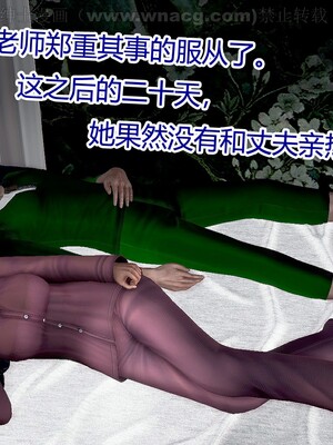 [宅象] 人妻沦陷·丝恋女教师 1 - 8_0276