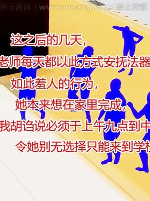 [宅象] 人妻沦陷·丝恋女教师 1 - 8_0329