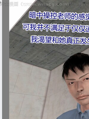 [宅象] 人妻沦陷·丝恋女教师 1 - 8_0375