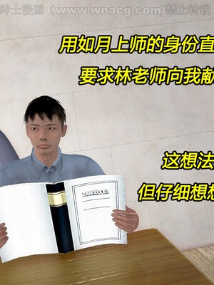 [宅象] 人妻沦陷·丝恋女教师 1 - 8_0376