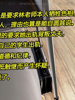 [宅象] 人妻沦陷·丝恋女教师 1 - 8_0377