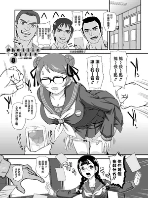 (ふたけっと33) [Behind Moon (ダルシー研Q所)] PhallicGirls 8 [鬼畜王漢化組]_04