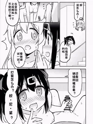 (COMIC1☆24) [Speed of Sound (brave)] 妹の裸には興味無いって言ったよね？ (お兄ちゃんはおしまい!) [个人翻译]_14