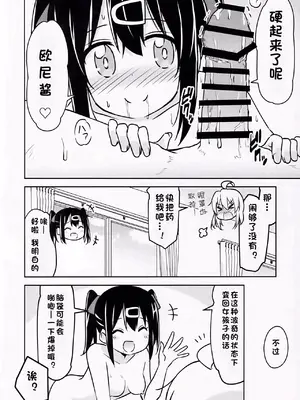 (COMIC1☆24) [Speed of Sound (brave)] 妹の裸には興味無いって言ったよね？ (お兄ちゃんはおしまい!) [个人翻译]_13