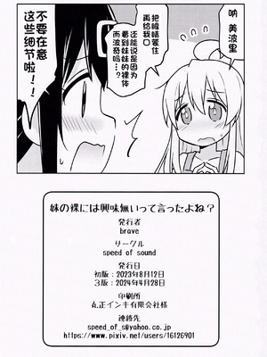 (COMIC1☆24) [Speed of Sound (brave)] 妹の裸には興味無いって言ったよね？ (お兄ちゃんはおしまい!) [个人翻译]_23