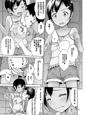 [暗中模索 (まるころんど)] 姪っこな少女の絵本 0.5〈総集編2〉 [TA自翻] [DL版]_11