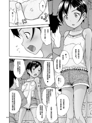 [暗中模索 (まるころんど)] 姪っこな少女の絵本 0.5〈総集編2〉 [TA自翻] [DL版]_10