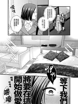 [食べ放題 (生肉)] 愛していいのは、カラダだけ 9 仲直り後のホテル｜可以爱的、只有身体 9 和好之后的酒店 [透明声彩汉化组] [DL版]_09