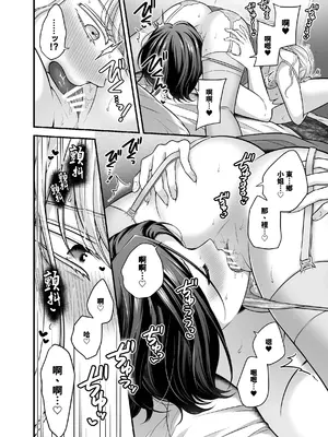 [食べ放題 (生肉)] 愛していいのは、カラダだけ 9 仲直り後のホテル｜可以爱的、只有身体 9 和好之后的酒店 [透明声彩汉化组] [DL版]_28