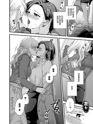 [食べ放題 (生肉)] 愛していいのは、カラダだけ 9 仲直り後のホテル｜可以爱的、只有身体 9 和好之后的酒店 [透明声彩汉化组] [DL版]_14