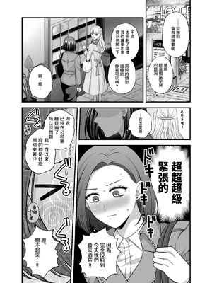 [食べ放題 (生肉)] 愛していいのは、カラダだけ 9 仲直り後のホテル｜可以爱的、只有身体 9 和好之后的酒店 [透明声彩汉化组] [DL版]_07