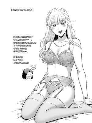 [食べ放題 (生肉)] 愛していいのは、カラダだけ 9 仲直り後のホテル｜可以爱的、只有身体 9 和好之后的酒店 [透明声彩汉化组] [DL版]_37