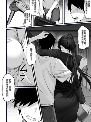 [白玉湯] 俺の上京性生活17「隣のOL編」 [中国翻訳] [無修正]_06