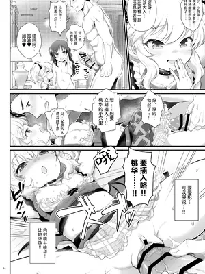 [朧&天蓬元帥堂 (天蓬元帥)] THE chiDOLM@STER【チャイドルマスター】シンデレラリトルガールズ (アイドルマスター シンデレラガールズ) [DL版] [欶澜汉化组]_14