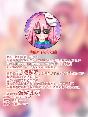 (C89) [コーラーボルト (平国風鈴)] MissionIn：Pink (東方Project) [明稿昨拖漢化組]_02