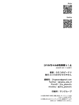 [ふつうのタピオカやさん (ふたつのピーナツ)] コハルちゃんは性長期っ!【上】 (ブルーアーカイブ)｜小春酱现在可是在发欲期！！ [白杨汉化组] [DL版]_50