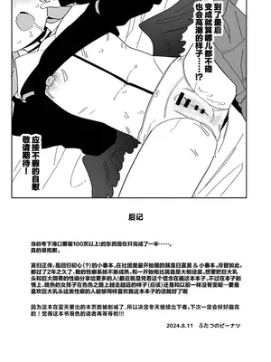 [ふつうのタピオカやさん (ふたつのピーナツ)] コハルちゃんは性長期っ!【上】 (ブルーアーカイブ)｜小春酱现在可是在发欲期！！ [白杨汉化组] [DL版]_49