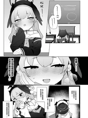 [ふつうのタピオカやさん (ふたつのピーナツ)] コハルちゃんは性長期っ!【上】 (ブルーアーカイブ)｜小春酱现在可是在发欲期！！ [白杨汉化组] [DL版]_41