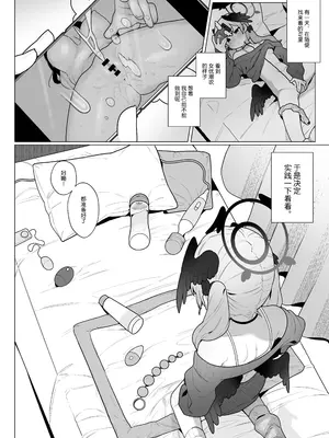 [ふつうのタピオカやさん (ふたつのピーナツ)] コハルちゃんは性長期っ!【上】 (ブルーアーカイブ)｜小春酱现在可是在发欲期！！ [白杨汉化组] [DL版]_06