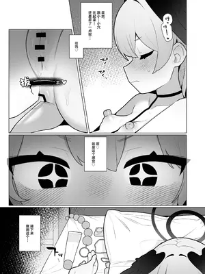 [ふつうのタピオカやさん (ふたつのピーナツ)] コハルちゃんは性長期っ!【上】 (ブルーアーカイブ)｜小春酱现在可是在发欲期！！ [白杨汉化组] [DL版]_31