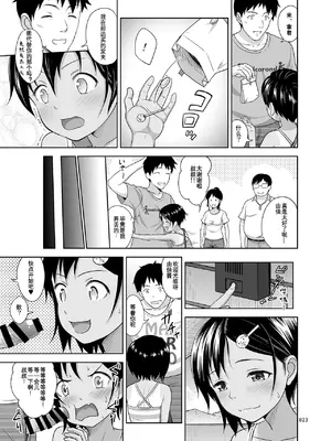 [暗中模索 (まるころんど)] 姪っこな少女の絵本 0〈総集編1〉 [TA自翻] [DL版]_23