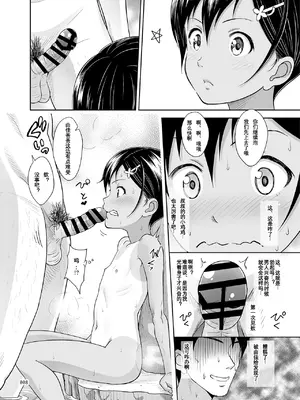 [暗中模索 (まるころんど)] 姪っこな少女の絵本 0〈総集編1〉 [TA自翻] [DL版]_08