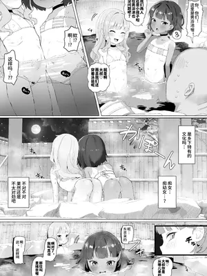 [陰毛チョレギサラダ (陰ちょれ)] とある田舎の秘湯にて｜在某个乡间的秘密温泉里 [うどん丼]_03