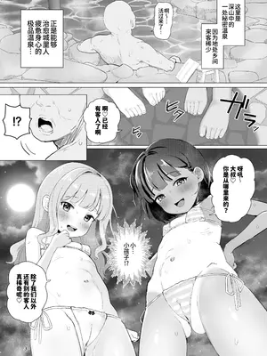 [陰毛チョレギサラダ (陰ちょれ)] とある田舎の秘湯にて｜在某个乡间的秘密温泉里 [うどん丼]_02