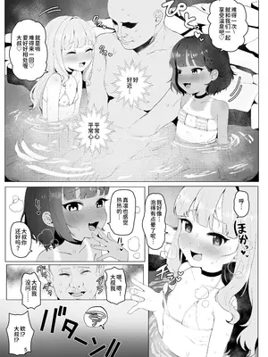 [陰毛チョレギサラダ (陰ちょれ)] とある田舎の秘湯にて｜在某个乡间的秘密温泉里 [うどん丼]_04