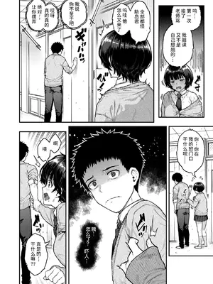 [さじぺん] パシリちゃんにお願い (COMIC 失楽天 2025年2月号) [无尾页汉化组]_20