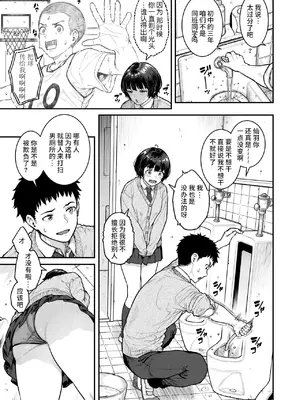 [さじぺん] パシリちゃんにお願い (COMIC 失楽天 2025年2月号) [无尾页汉化组]_03