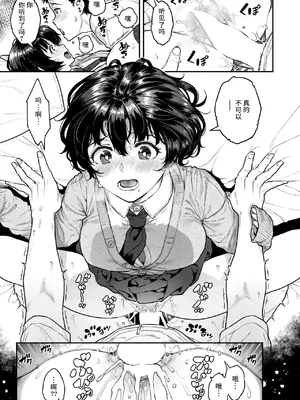 [さじぺん] パシリちゃんにお願い (COMIC 失楽天 2025年2月号) [无尾页汉化组]_13