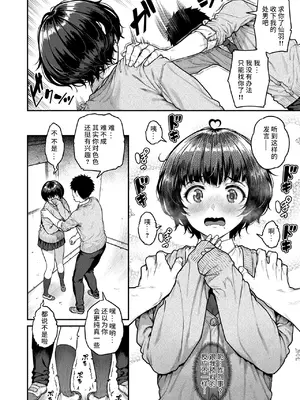 [さじぺん] パシリちゃんにお願い (COMIC 失楽天 2025年2月号) [无尾页汉化组]_06