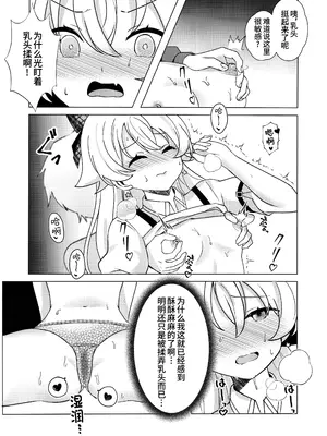 (C105) [Damier Cookie (惟千茉鶴)] 甘いステージの誘惑 -アイドルホシノの禁断ヒ.ミ.ツ (ブルーアーカイブ)｜来自舞台上的甜蜜诱惑 -偶像星野那不为人知的秘·密 [欶澜汉化组]_17