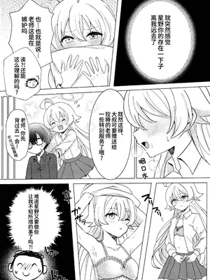 (C105) [Damier Cookie (惟千茉鶴)] 甘いステージの誘惑 -アイドルホシノの禁断ヒ.ミ.ツ (ブルーアーカイブ)｜来自舞台上的甜蜜诱惑 -偶像星野那不为人知的秘·密 [欶澜汉化组]_14